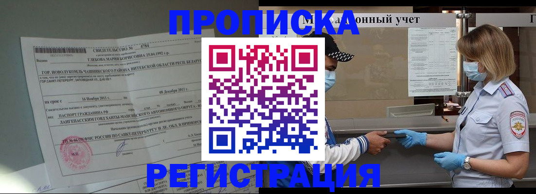 прописка гарантия в Самаре